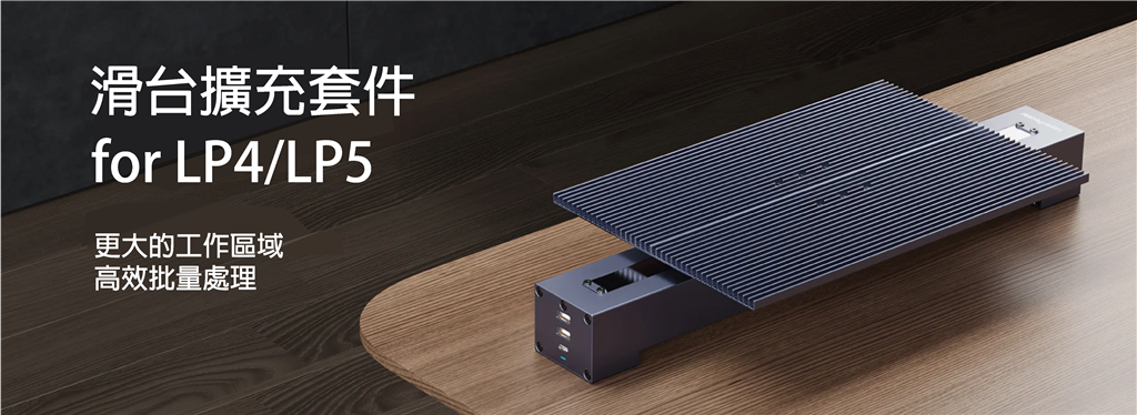 滑臺(tái)擴(kuò)充套件