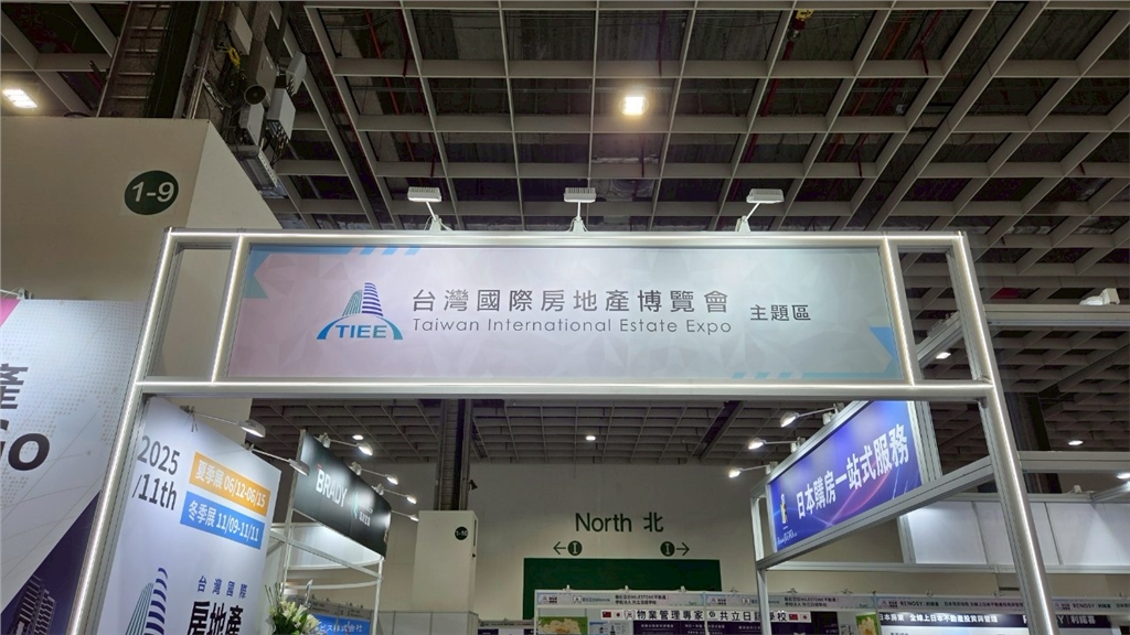 國際房地產博覽會