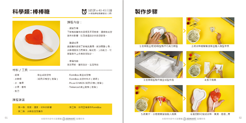 Mayku_Formbox_11lesson_01_lollipop