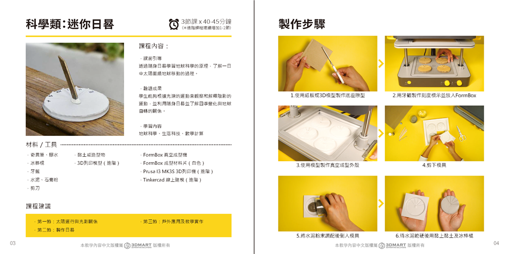 Mayku_Formbox_11lesson_02_sundial