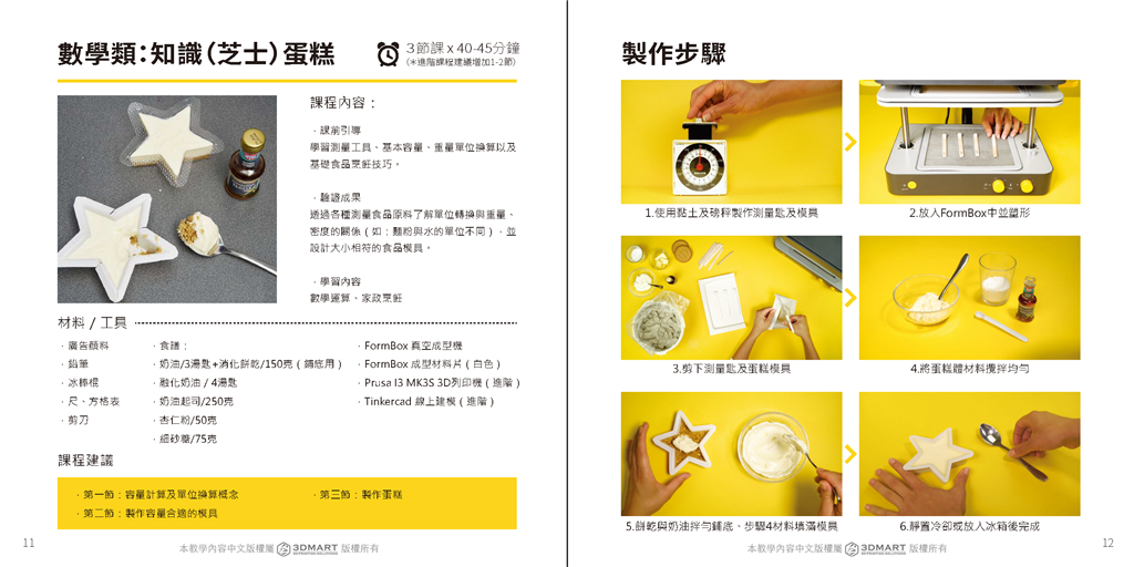 Mayku_Formbox_11lesson_06_cake