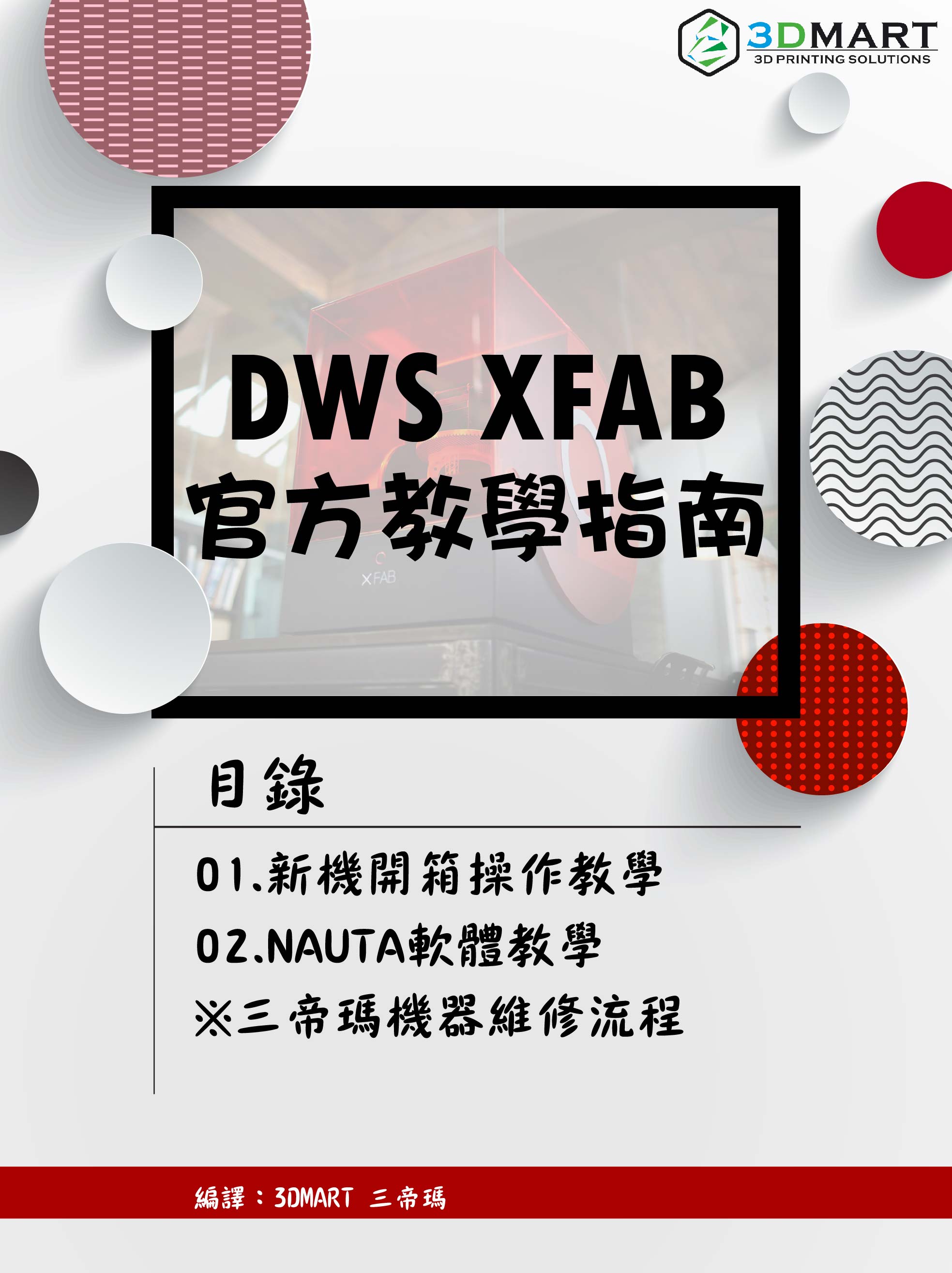 dwsxfab教學全攻略