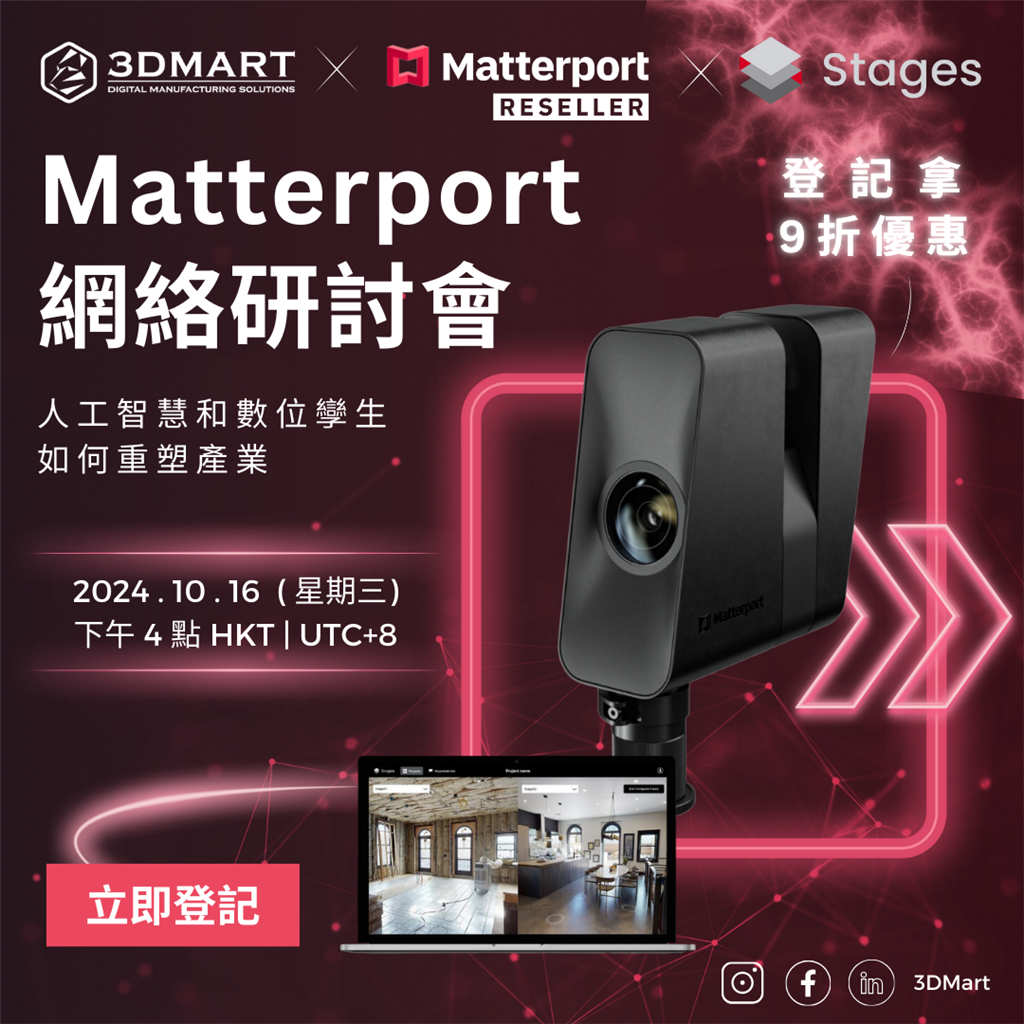 Matterport 網(wǎng)絡研討會資訊 Matterport 網(wǎng)絡研討會資訊