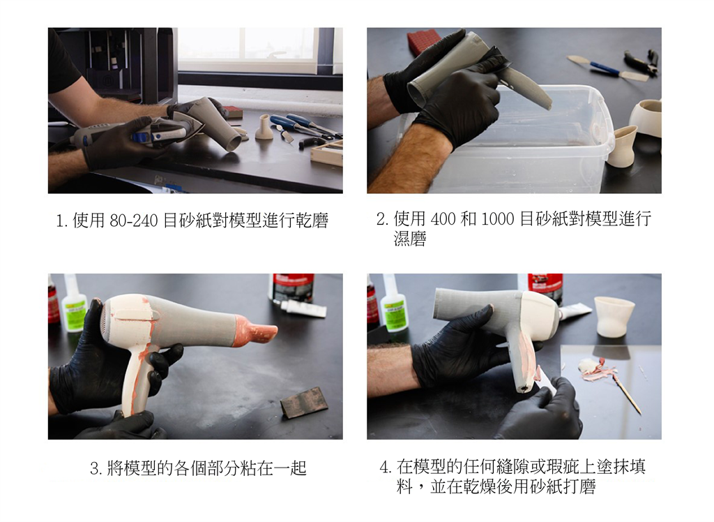 3D 列印模型打磨、膠水