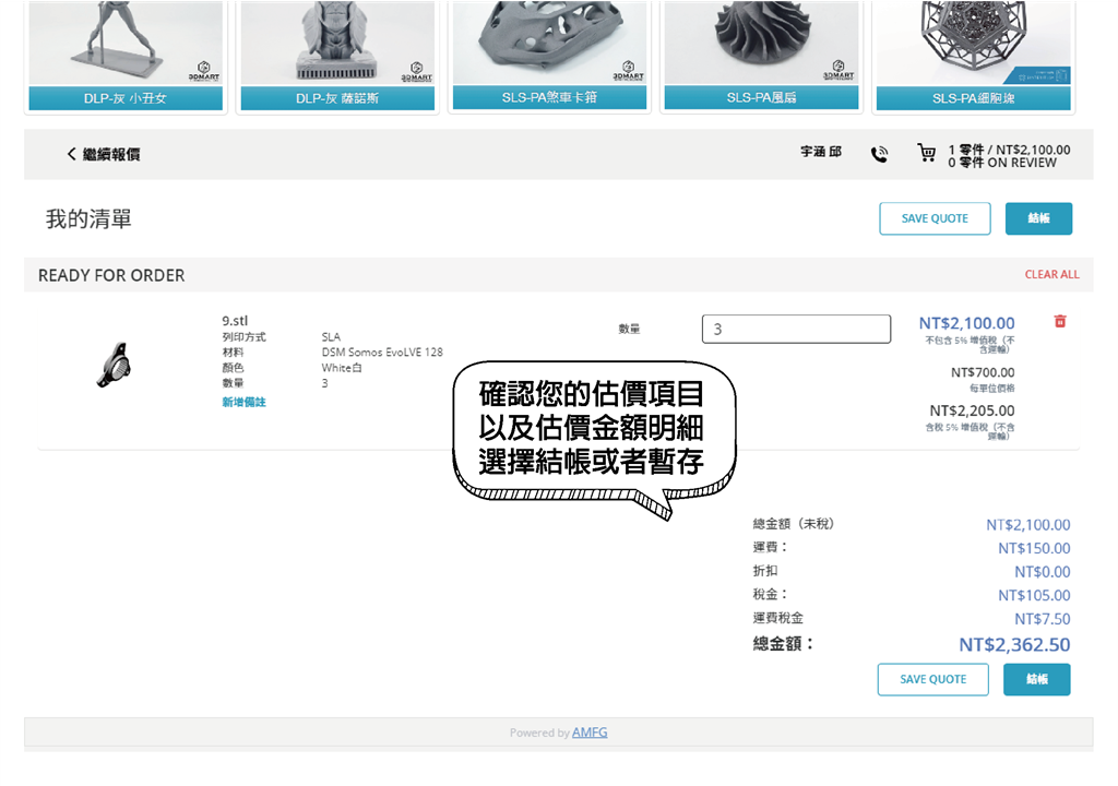 確認(rèn)估價金額