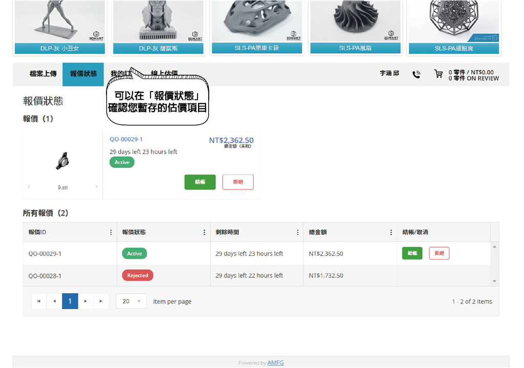 確認(rèn)報價狀態(tài)