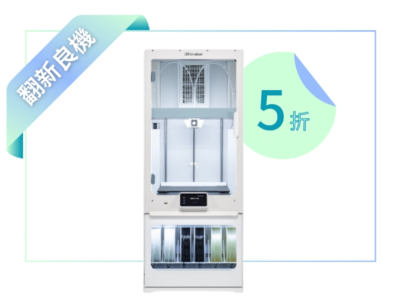 Ultimaker S5 - 3D印表機 
